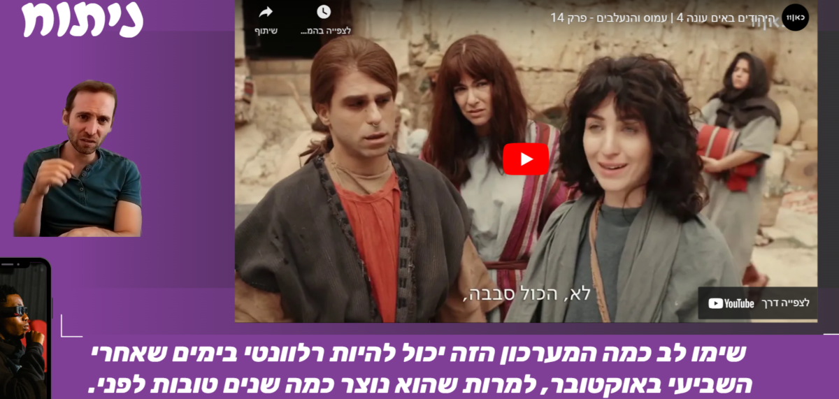 סטרימינג פדגוגי תמונה מתוך הקורס