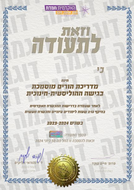 דוגמת תעודה הדרכת הורים