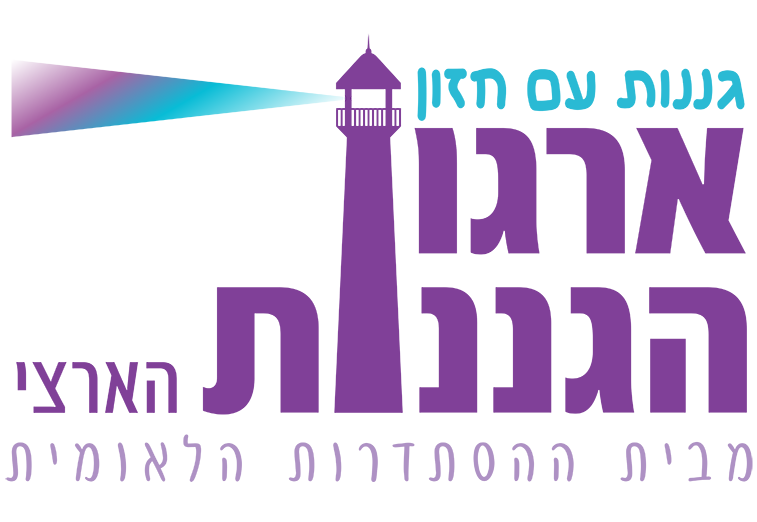 לוגו ארגון הגננות הארצי