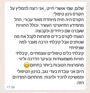 ginun-rec-1 — האקדמית חמדת