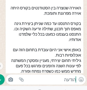 ginun-rec-3 — האקדמית חמדת