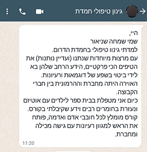 ginun-rec-5 — האקדמית חמדת