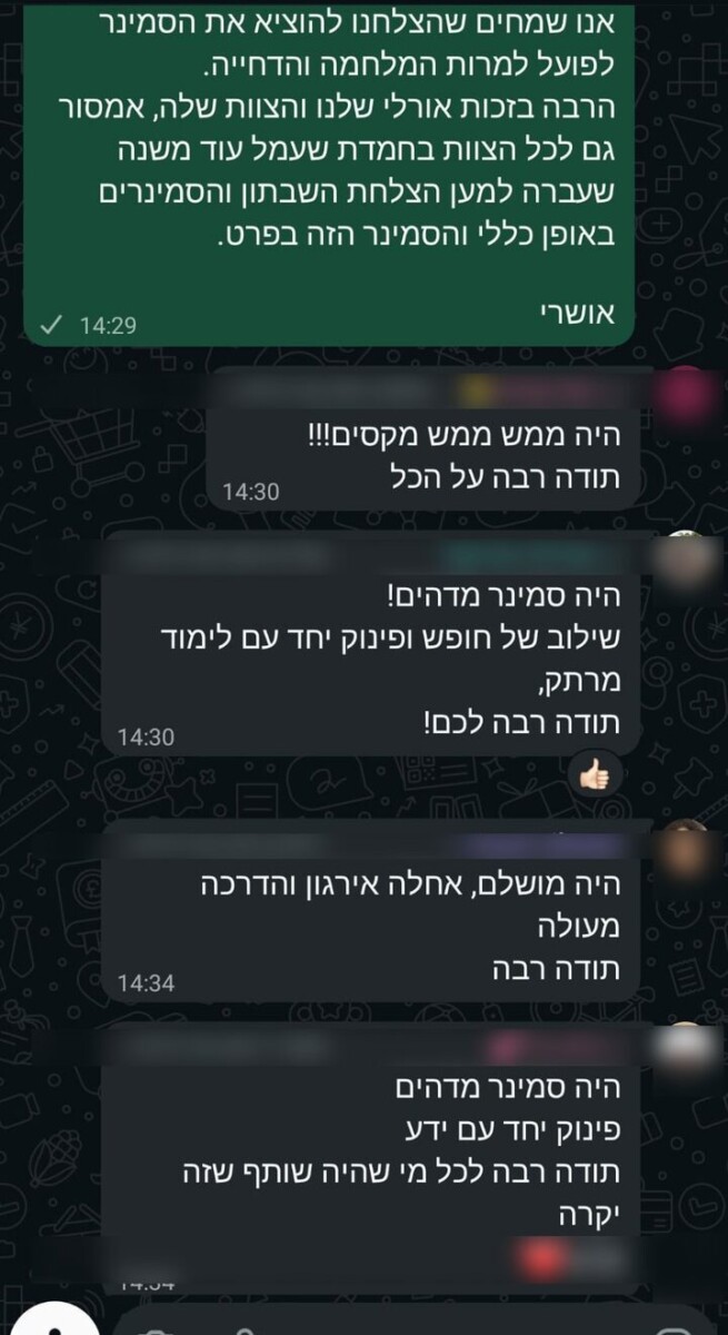 תגובות מורות בווטסאפ אחרי סמינר במלון