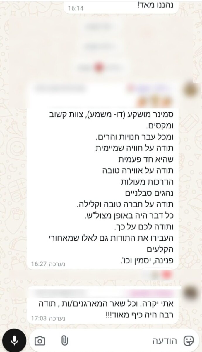 תגובות מורות בווטסאפ אחרי סמינר במלון