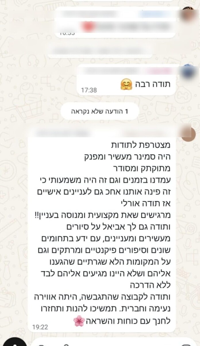 תגובות מורות בווטסאפ אחרי סמינר במלון