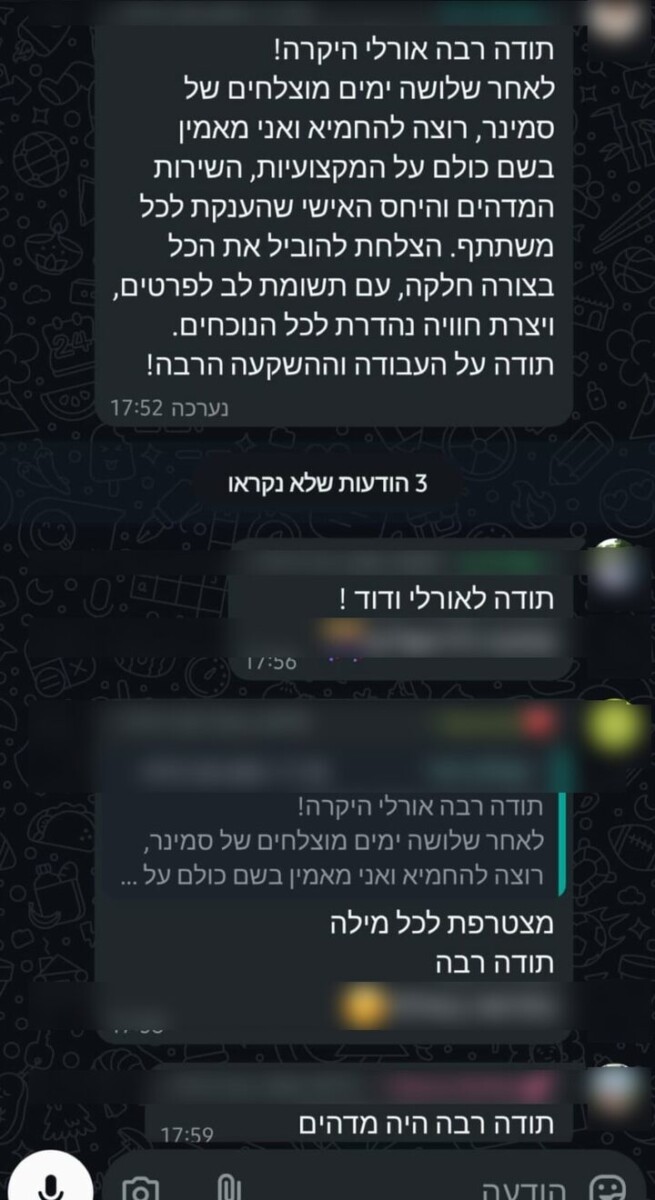 תגובות מורות בווטסאפ אחרי סמינר במלון