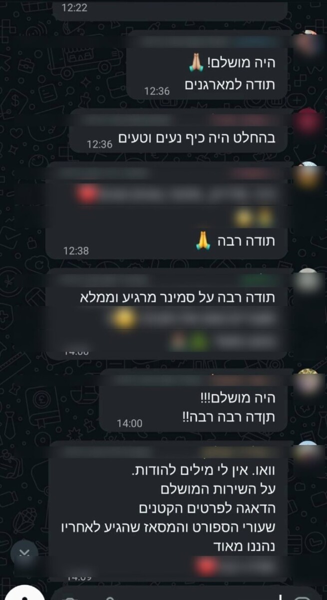 תגובות מורות בווטסאפ אחרי סמינר במלון