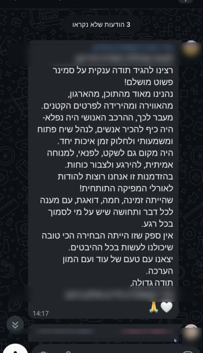 תגובות מורות בווטסאפ אחרי סמינר במלון